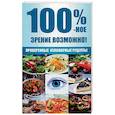 russische bücher:  - 100 %-ное зрение возможно! Проверенные кулинарные рецепты