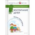 russische bücher: Короминас Фернандо - Воспитание детей. Всему свое время