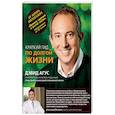 russische bücher: Дэвид Агус  - Краткий гид по долгой жизни 