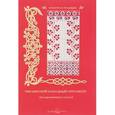 russische bücher: Редактор: Пантилеева А. - Украинский народный орнамент. Образцы вышивок