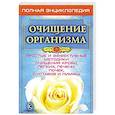 russische bücher: Куликов С. П. - Очищение организма - основа здоровья.