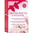 russische bücher: Пономаренко А.А., Лавриненко С.В. - Комплект Молодость в подарок (45 лучше, чем 20)