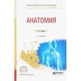 russische bücher: Замараев В.А. - Анатомия. Учебное пособие