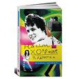 russische bücher: Литвак Н. - Наши хорошие подростки