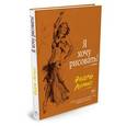 russische bücher: Лумис Э. - Я хочу рисовать!