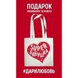 :  - Сумка #дарилюбовь. Супер(SUPER) Бабушка (сердце)