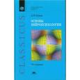 russische bücher: Лурия А.Р. - Основы нейропсихологии. Учебник