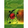 russische bücher: Заболотных И.И. и др. - Обязательные диагностические исследования при медико-социальной экспертизе. Методическое пособие