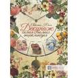 russische bücher: Юсель Светлана - Декупаж. Самая полная энциклопедия