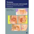 russische bücher: Контис Т.К., Лакомб В.Г. - Техника косметических инъекций. Руководство по введению нейротоксинов и наполнителей
