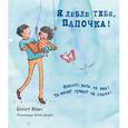 russische bücher: Сьюзен Акасс - Я люблю тебя, папочка!