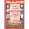 russische bücher: Гуманенко Евгений Константинович - Очерки истории российской военно-полевой хирургии в портретах выдающихся хирургов