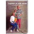 russische bücher:  - Здоровье на всю жизнь. От детства до старости