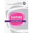 russische bücher:  - Сборник материалов для палатной медицинской сестры. Методические рекомендации