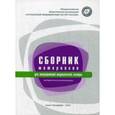 russische bücher:  - Сборник материалов для операционной медицинской сестры. Методические рекомендации