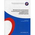 russische bücher:  - Методические рекомендации по обеспечению и поддержанию периферического венозного доступа