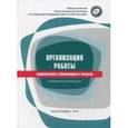 russische bücher:  - Организация работы медицинского лабораторного техника. Методические рекомендации