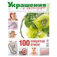 russische bücher:  - Каталог "Украшения и аксессуары"