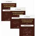 russische bücher: Черкашина З.А - Травматология и ортопедия. Руководство. В 3-х томах. Том 1: Общие вопросы. Том 2: Частная травматология. Том 3: Частная ортопедия