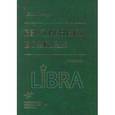 russische bücher: Бокарев И.Н. - Внутренние болезни: дифференциальная диагностика и лечение