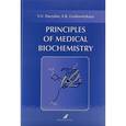 russische bücher: Давыдов Вадим Вячеславович - Основы медицинской биохимии. Principles of medical biochemistry