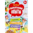 russische bücher: Белько Е. - Увлекательные опыты с растениями и солнечным светом. (25 развивающих карточек)