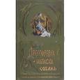 russische bücher: Оберлендер Г. - Дрессировка и натаска подружейных собак