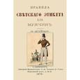 russische bücher:  - Правила светского этикета для мужчин