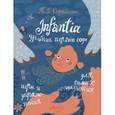 Infantia : учебник первого года. Игры и упражнения для самых маленьких
