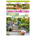 russische bücher:  - Буказин "Обустройство дачного участка"