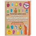 russische bücher: Тереза Жилевска - Полный курс кройки и шитья. Объемное моделирование женской одежды без сложных расчетов и чертежей