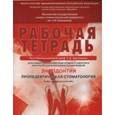 russische bücher: Арутюнова С.Д. - Эндодонтия. Пропедевтическая стоматология. Рабочая тетрадь для самостоятельной подготовки студентов