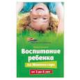 russische bücher: Ильина Ирина - Воспитание ребенка по Монтессори от 3 до 6 лет