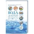 russische bücher: Реутов С. - Вода - добрый целитель