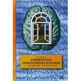 russische bücher: Зенков Л.Р. - Клиническая электроэнцефалография. С элементами эпилептологии. Руководство для врачей