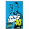 russische bücher: Райт В. - Фитнес после 40. В прекрасной форме в любом возрасте