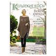 russische bücher: Баркер Б. - Кельтские косы
