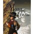russische bücher:  - Мода и стиль