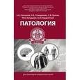 russische bücher: Салтыков А.Б. - Патология
