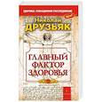 Главный фактор здоровья