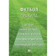 russische bücher:  - Футбол. Правила