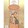 russische bücher: Ван Кай - История китайского спорта