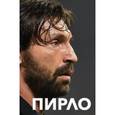 russische bücher: Андреа Пирло, Алессандро Альчато - Думаю - следовательно, играю!