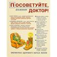 russische bücher: Копылова Ольга Сергеевна - Посоветуйте, доктор! Альманах №9 (3/2016)