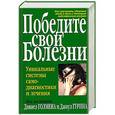 russische bücher:  - Победите свои болезни