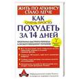 russische bücher:  - Как очень просто похудеть за 14 дней