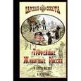 russische bücher: Блюм Алексей - Трофейные животные России и охота на них