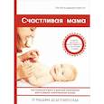 russische bücher: Тожа О. - Счастливая мама