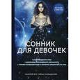 russische bücher: Живайкина О. Н. - Сонник для девочек