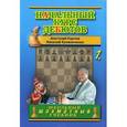 russische bücher: Карпов А.Е., Калиниченко Н.М. - Начальный курс дебютов. Открытые и полуоткрытые дебюты. Том 1